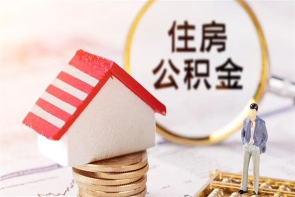 泰兴欠了一身债能否提取公积金（欠债可以提取公积金吗）